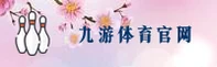 想下载九游体育APP？认准官方正版安装包
